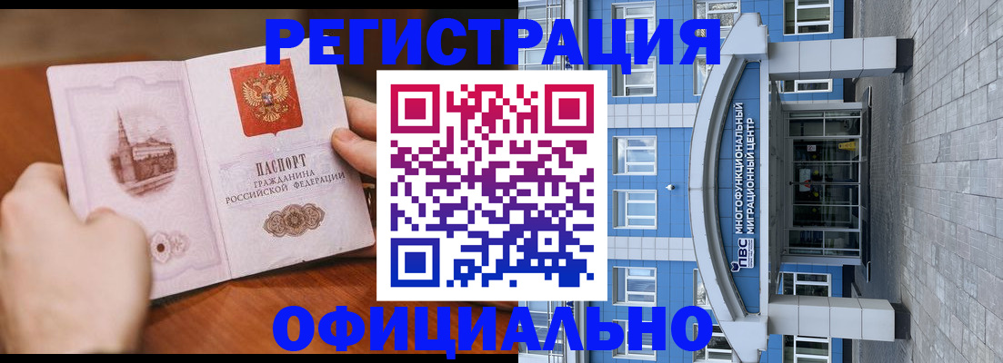 прописка штамп в Каменск-Шахтинском